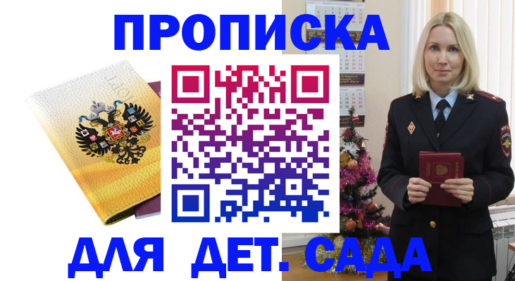 прописка регистрация в Семёнове